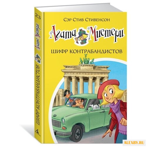 Стивенсон С. Агата Мистери.