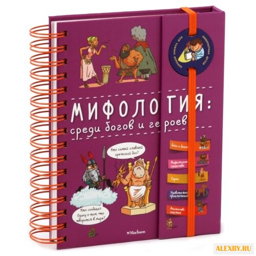 Рафе Д. Мифология: среди богов