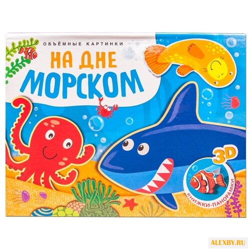 Мозалева О. Объёмные картинки.