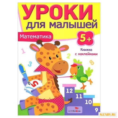 Попова И. Уроки для малышей.