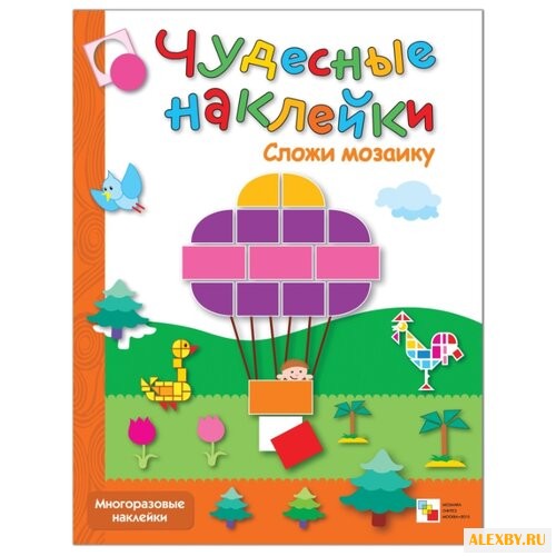 Книжка с наклейками Чудесные