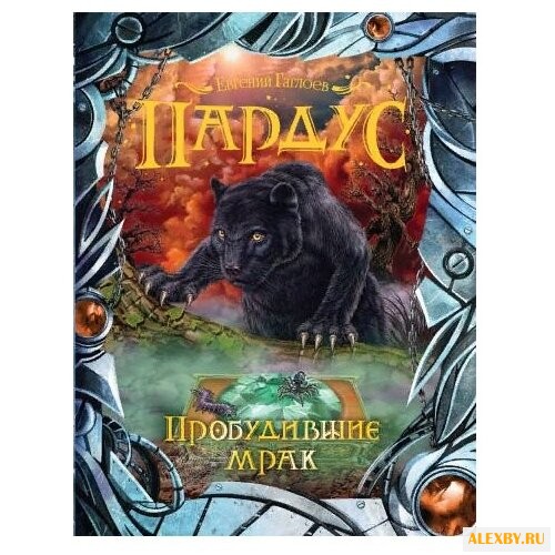 Гаглоев Е. Пардус - 7.