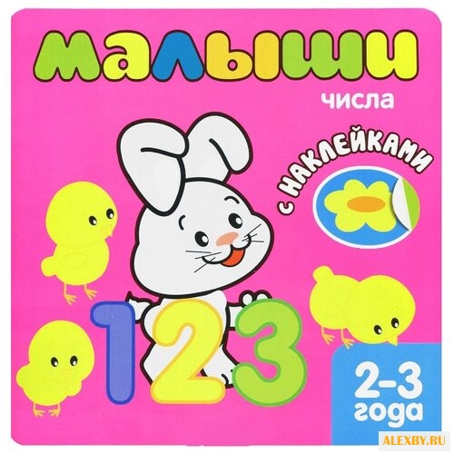 Книжка с наклейками для самых