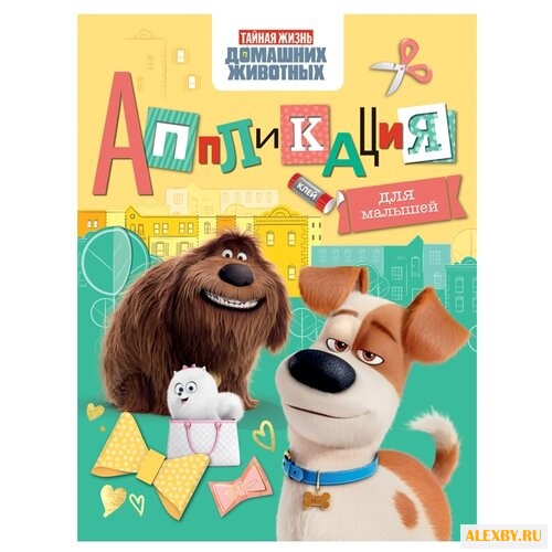 РОСМЭН Аппликация для малышей