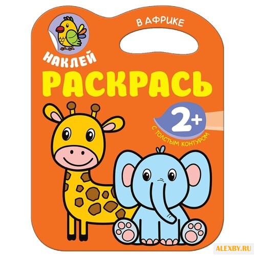 Мозаика-Синтез Наклей раскрась!