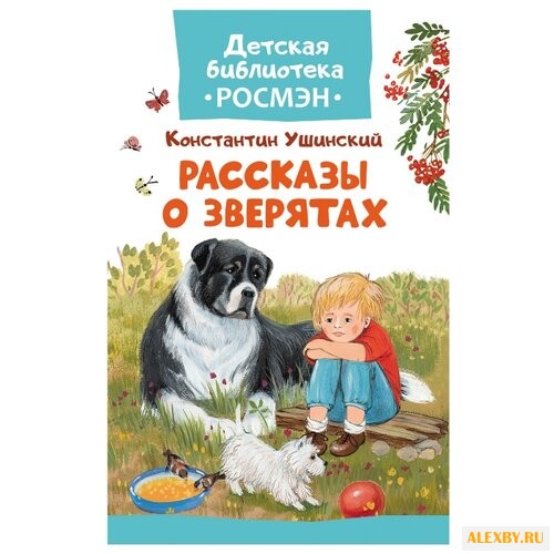 Ушинский К.Д. Детская