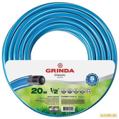 Шланг GRINDA CLASSIC 1 2 20