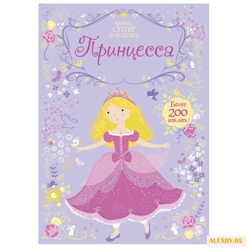 Книжка с наклейками Принцесса