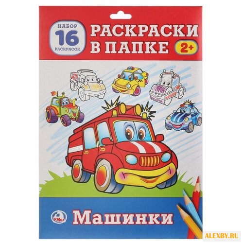 Умка Раскраска в папке. Машинки