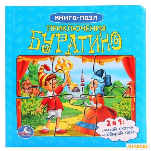 Умка Книга-пазл Приключения