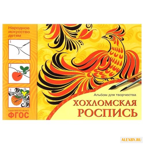 Орлова Л. Хохломская роспись.
