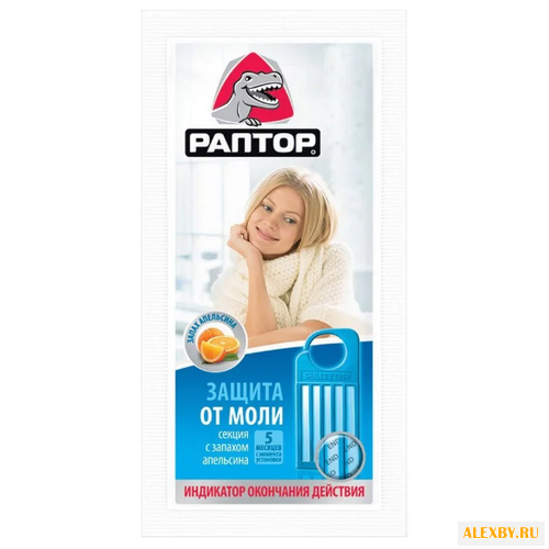 Подвеска Раптор от моли с