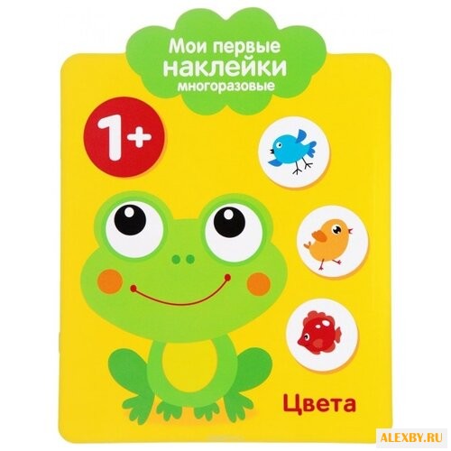 Цвета. Мои первые наклейки