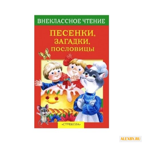 Калугина М. Песенки загадки