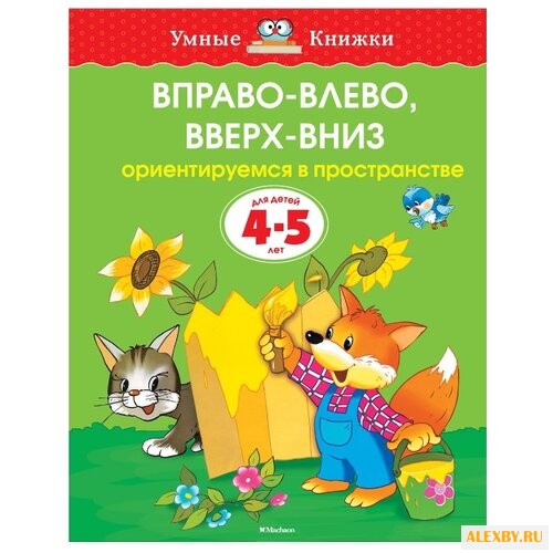 Земцова О.Н. Умные книжки.