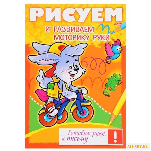 Готовим руку к письму. Рисуем и