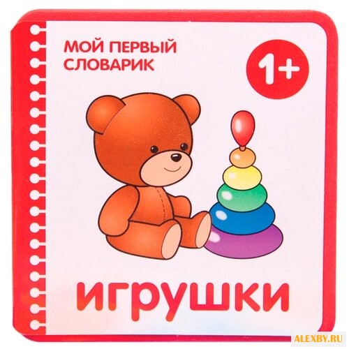 Краснушкина Е.Е. Мой первый