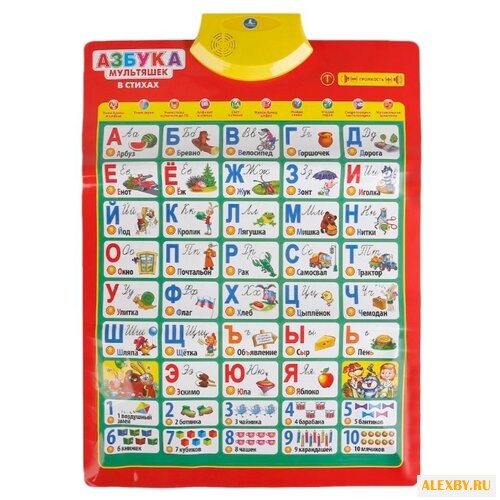 Электронный плакат Умка Азбука