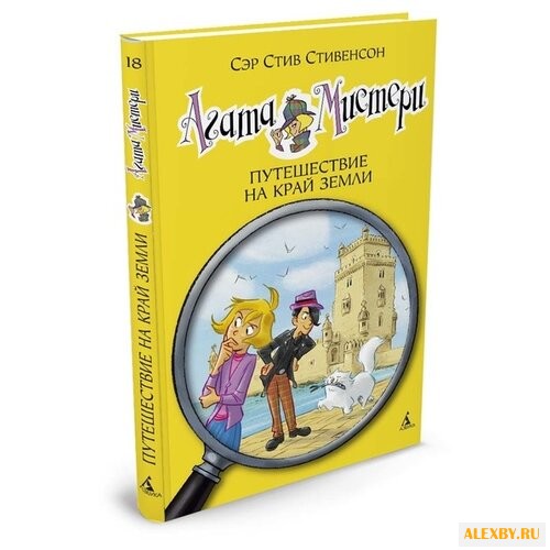 Стивенсон С. Агата Мистери.