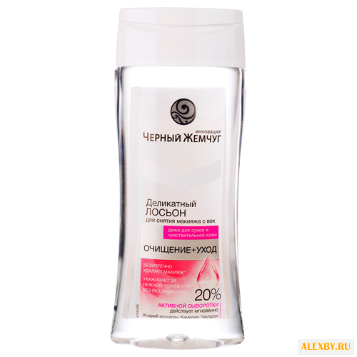 Черный жемчуг лосьон для снятия