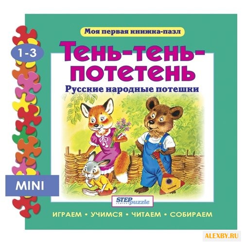Step puzzle Книжка-игрушка Моя