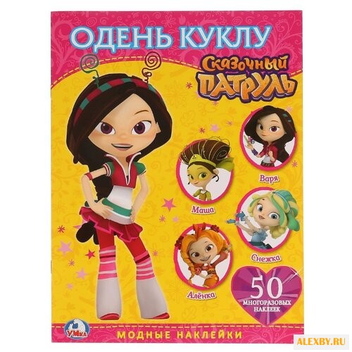 Книжка с наклейками Сказочный