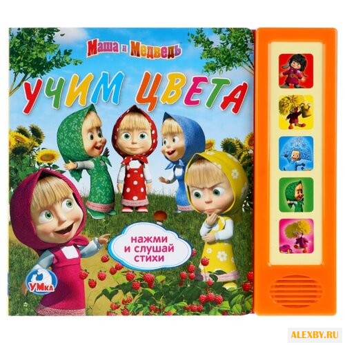 Школа для малышей. Маша и