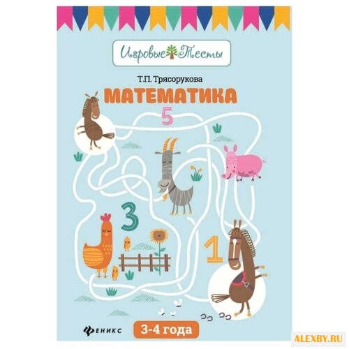 Трясорукова Т.П. Игровые тесты.