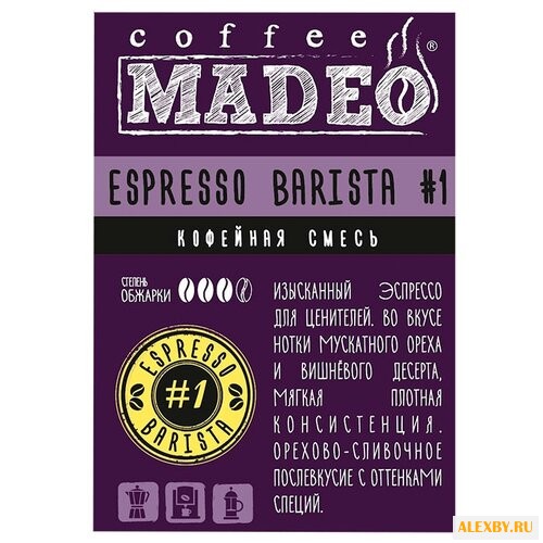 Кофе молотый Madeo Эспрессо