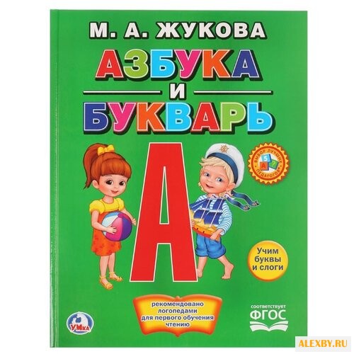 Жукова М. А. Книга с крупными