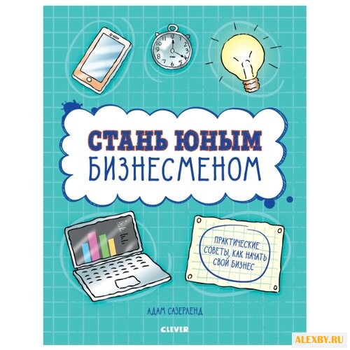 Сазерленд А. Стань юным