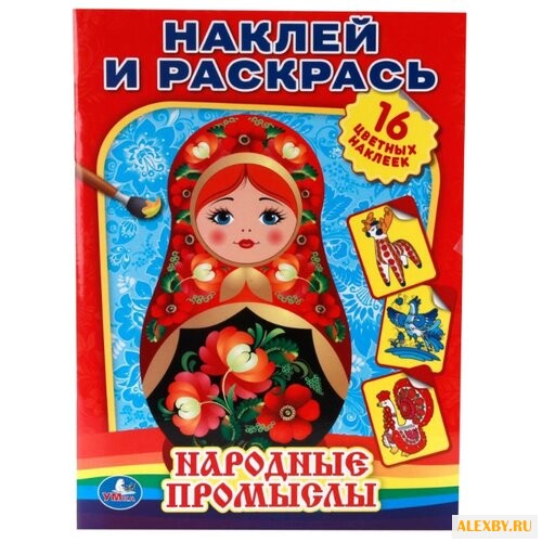 Умка Наклей и раскрась.