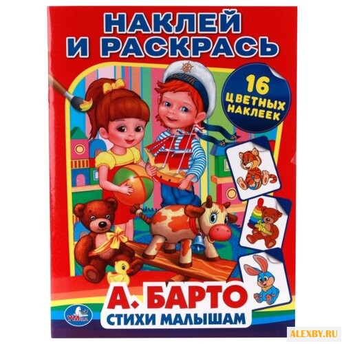 Умка Наклей и раскрась. А.