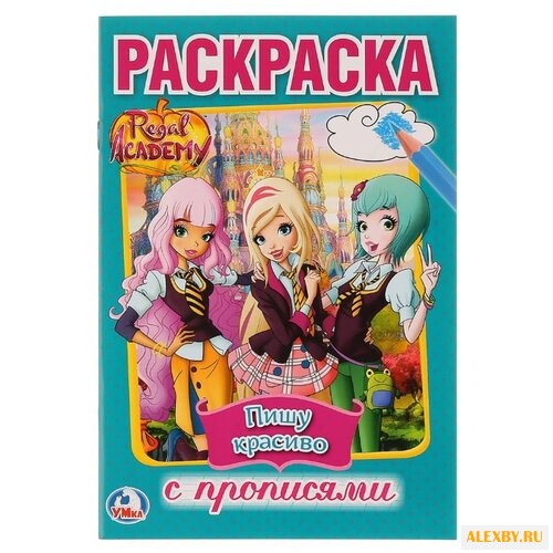 Раскраска с прописями.