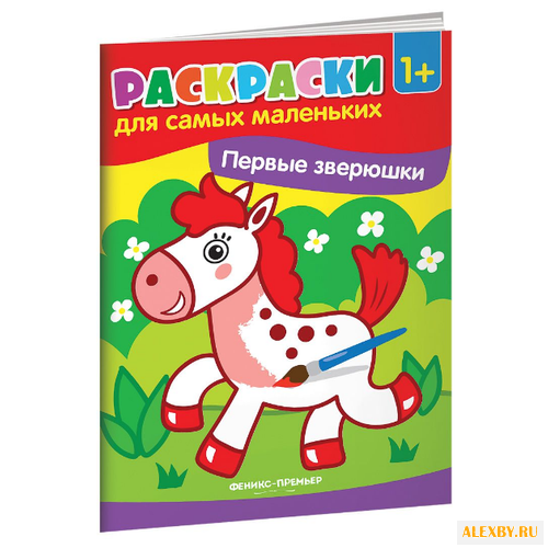 Феникс Раскраски для самых