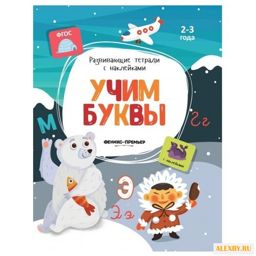 Белых В.А. Развивающие тетради