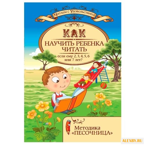 Знатнова И.Ю. Читаем с