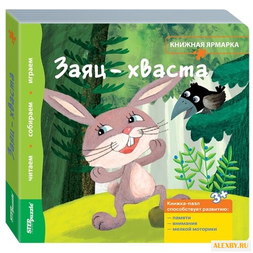 Step puzzle Книжка-игрушка