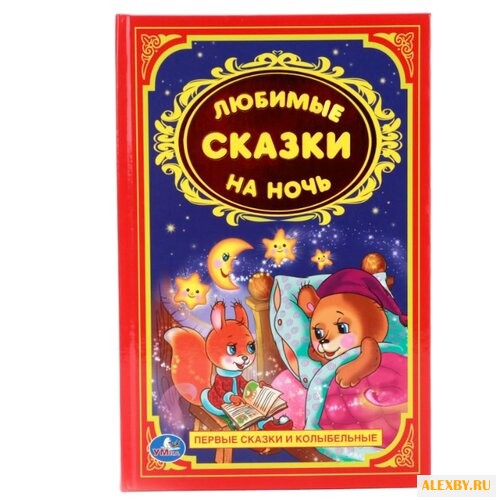 Козырь А. Детская классика.