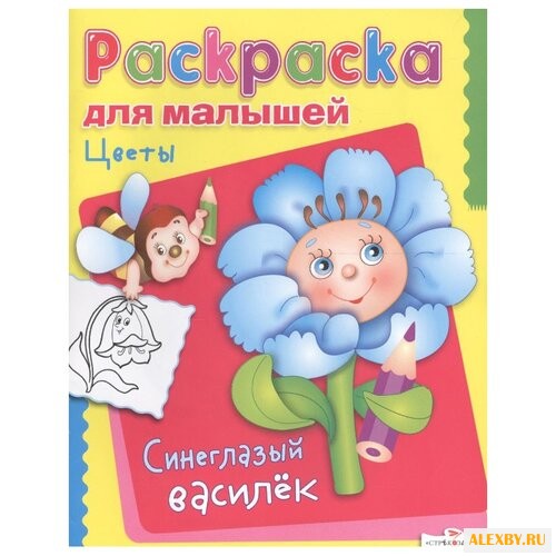Стрекоза Раскраска для малышей.