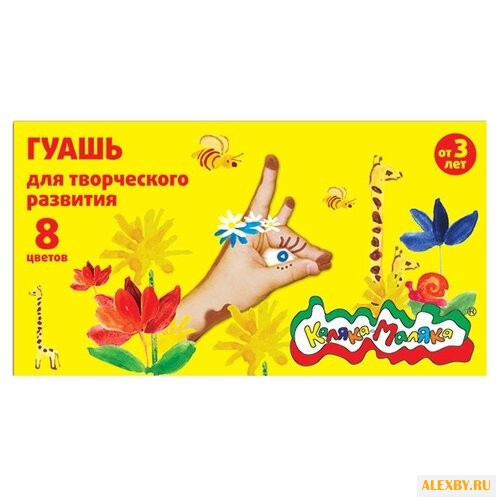 Каляка-Маляка Гуашь 8 цветов х