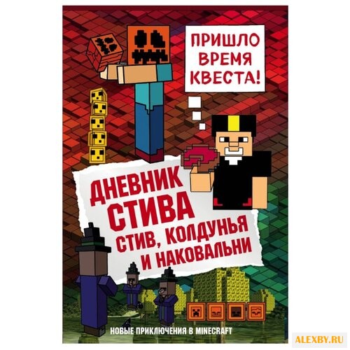 Дневник Стива. Стив колдунья и