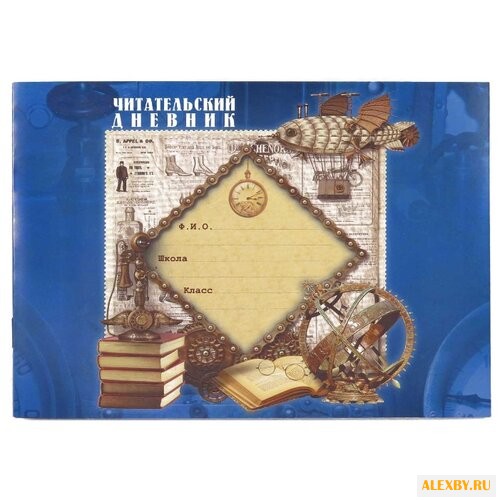 Фолиант Читательский дневник