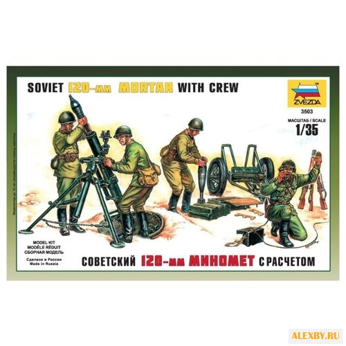 Сборная модель ZVEZDA Советский