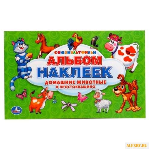 Умка Альбом наклеек