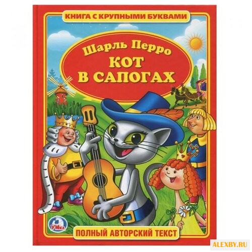 Перро Ш. Книга с крупными