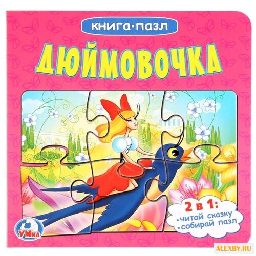 Умка Книга-пазл Дюймовочка 6