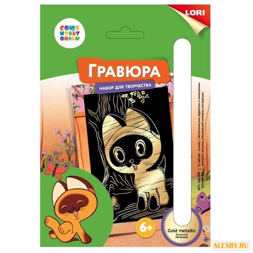 Гравюра LORI Союзмультфильм.