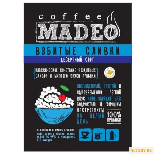 Кофе молотый Madeo Взбитые сливки