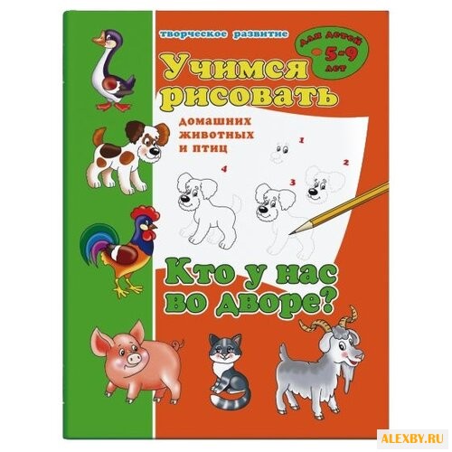 Учимся рисовать. Кто у нас во